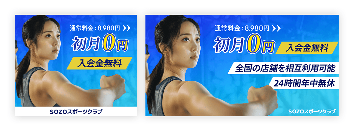 スポーツジムのキャンペーン誘導