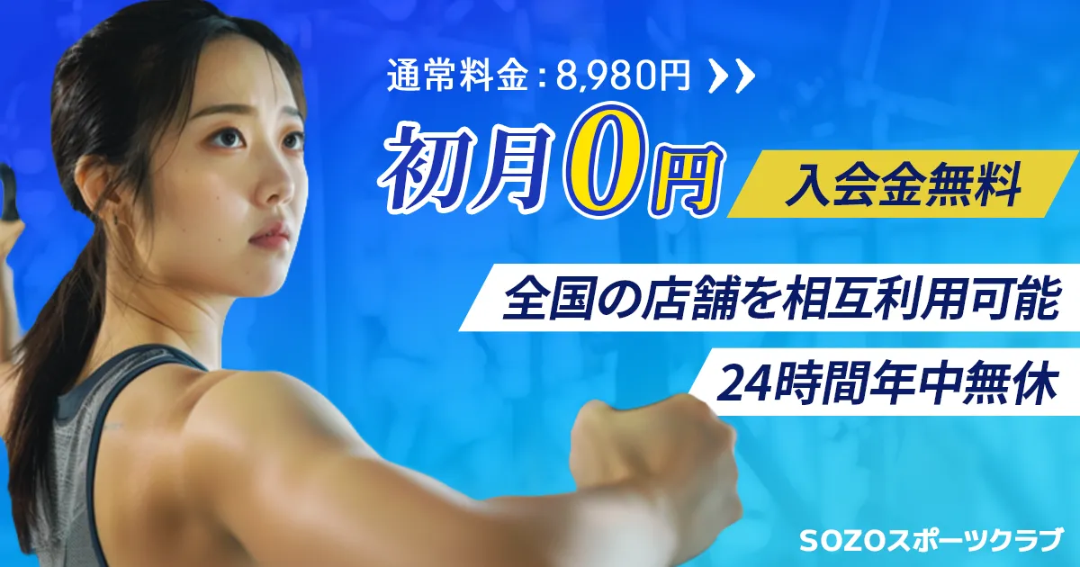 スポーツジムのキャンペーン誘導